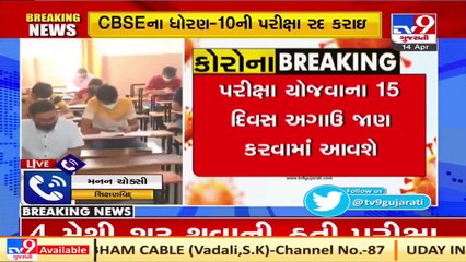 CBSE Board Exams for Class 10th cancelled