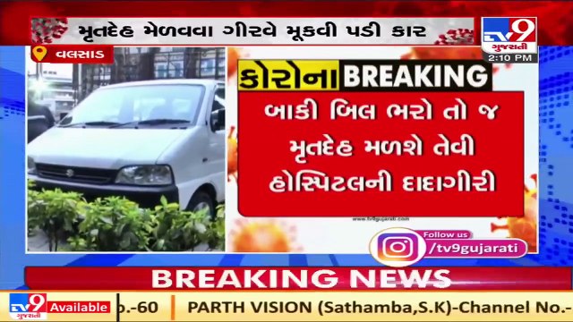 Vapi Hospital refuses to provide Covid victim's body to kin over non-payment of dues