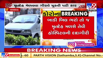Vapi Hospital refuses to provide Covid victim's body to kin over non-payment of dues