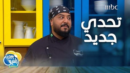 لأي فرقة أنت متحمس؟ .. الأجواء مشعللة في مين الشيف #مين_الشيف #رمضان_يجمعنا  #DysonPureCool #AirPurifier