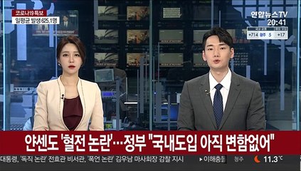 얀센도 '혈전 논란'…정부 "국내도입 아직 변함없어"