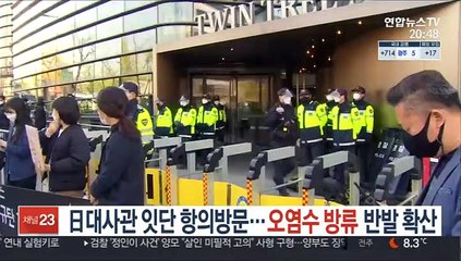 日대사관 앞 메운 분노…'오염수 방류' 반발 확산