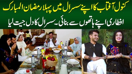 Kanwal Aftab Ka Apne Susral Me Pehla Ramazan Ul Mubarak - Iftari Banai Aur Susral Ka Dil Jeet Lia