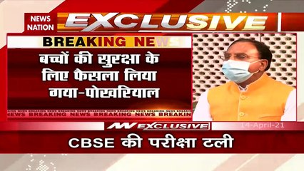 छात्रों को पास करने के लिए CBSE को प्लान बनाने के निर्देश दिए गए