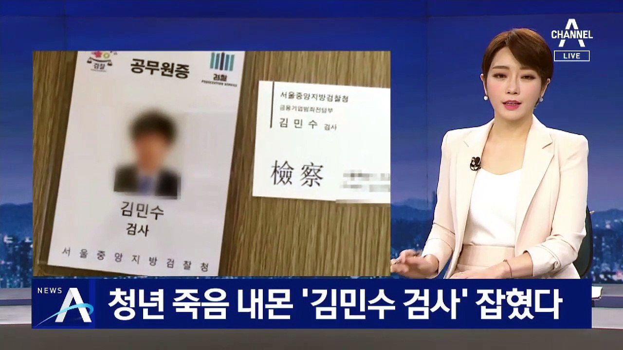 청년 죽음 내몬 보이스피싱 ‘김민수 검사’ 잡혔다