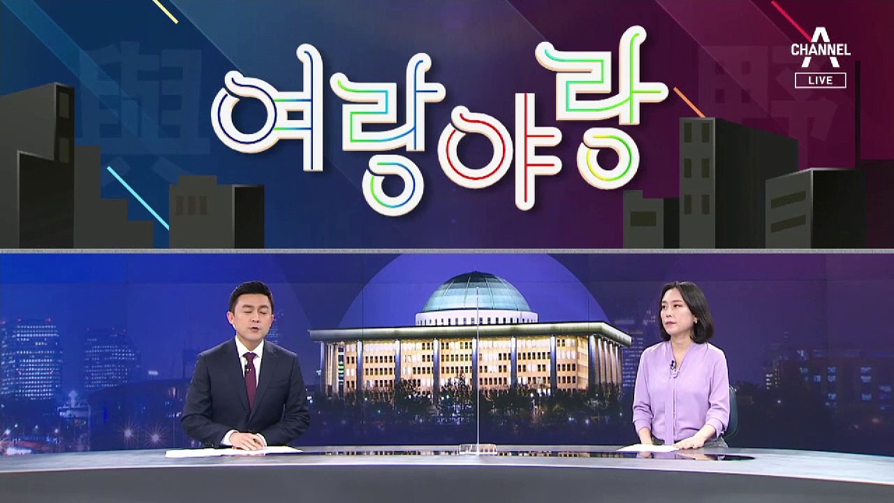 [여랑야랑]민심과 당심 사이에 선 민주당 / 김어준은 계약서도 없다?