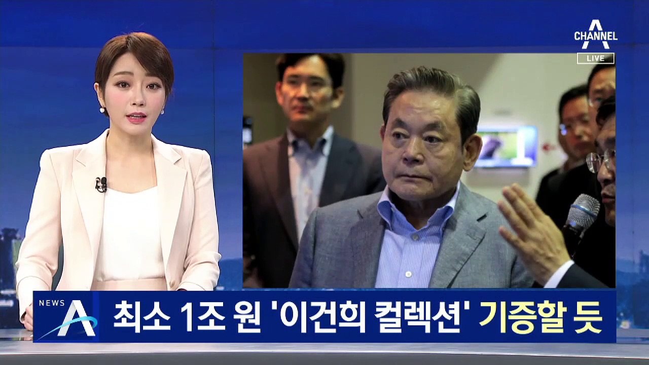 삼성 일가, 최소 1조 원 ‘이건희 컬렉션’ 기증할 듯