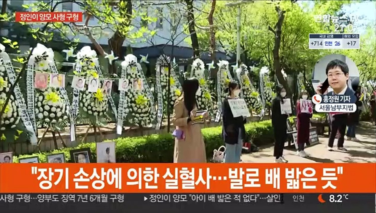'정인이 학대 사망' 양모 사형 구형