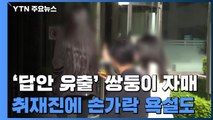 숙명여고 쌍둥이 자매, 항소심 출석하며 취재진에게 '손가락 욕' / YTN