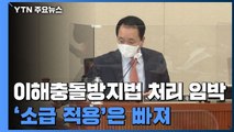 이해충돌방지법, 이달 처리될 듯...'소급 적용'은 빠져 / YTN
