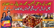 Fruit sellers began to demand exorbitant prices in Ramadan