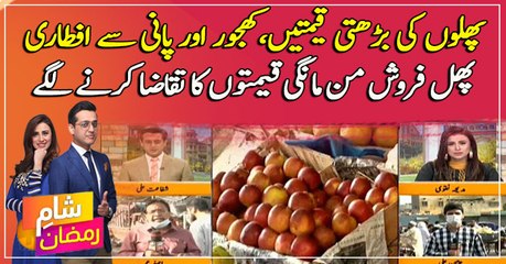 Fruit sellers began to demand exorbitant prices in Ramadan