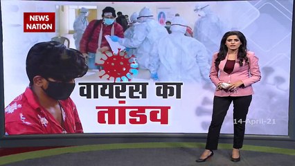 देखिए देश में कोरोना के तांडव की Total Ground Report