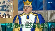 [HOT] Emperor Hong Seok-cheon of Itaewon, 라디오스타 210414