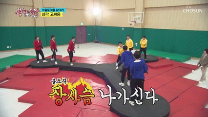 발버두웅 아이고 웅이 살려~ 삼각 고싸움 승자는? TV CHOSUN 210414 방송