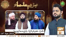 Bazm e Ulama | Part 2 | Naimat e Iftar | Shan e Ramzan | 14th April 2021 | ARY Qtv