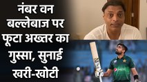 Shoaib Akhtar lashes out at Babar Azam's slow innings in 2nd T20I vs South Africa| Oneindia Sports