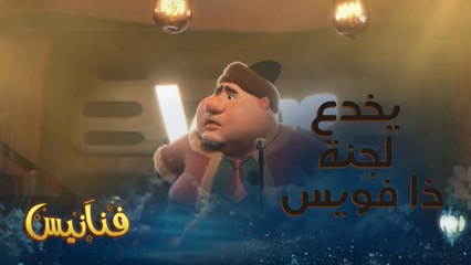 حاول خداع لجنة تحكيم ذا فويس بحيلة طريفة ولكن حدث ما لم يكن يتوقعه