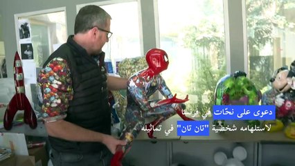 دعوى على نحّات في فرنسا لاستلهامه شخصية "تان تان" في تماثيله