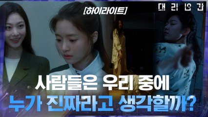 9화#하이라이트#타인의 삶을 통째로 빼앗고 싶은 여자의 잔혹한 범죄극