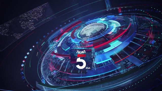 نشرة الخامسة | السعودية تدعو لاتفاق مع إيران بمحددات أقوى وأطول