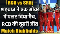 IPL 2021 RCB vs SRH Match Highlights:Shahbaz Ahmed Shines in RCB beat SRH by 6 runs | वनइंडिया हिंदी