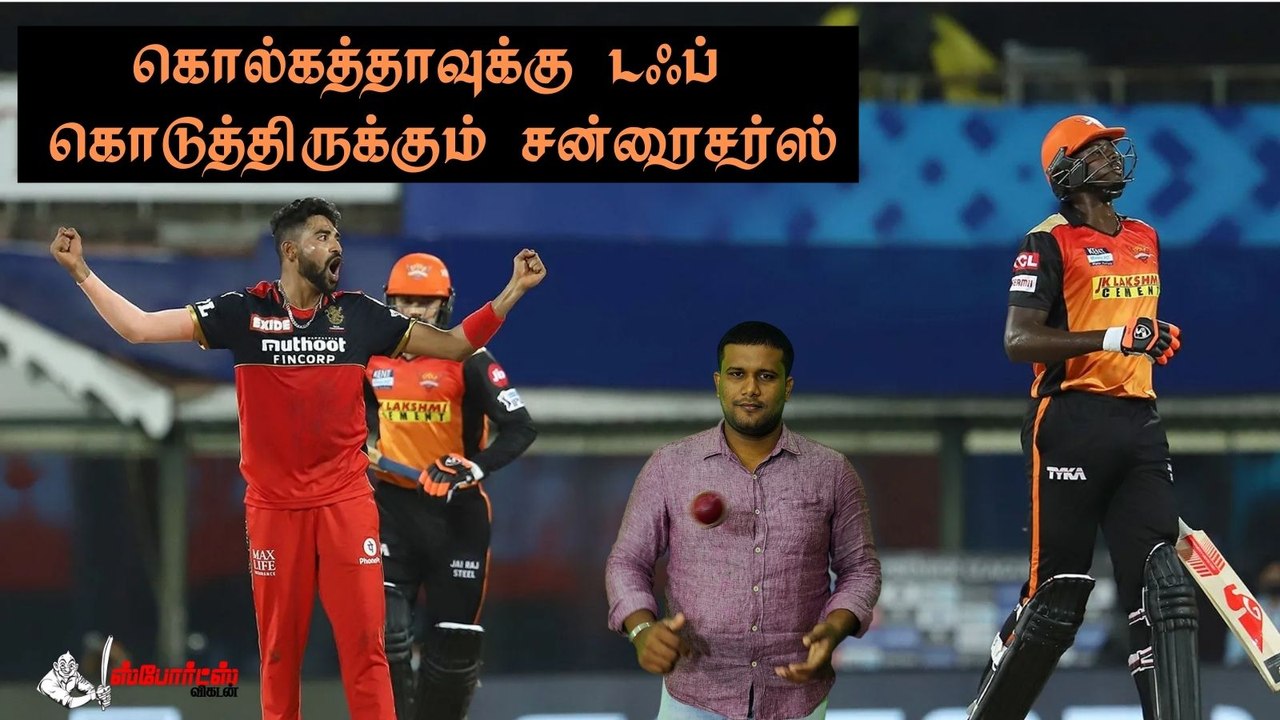 SRH V RCB : கொல்கத்தாவுக்கு டஃப் கொடுத்திருக்கும் சன்ரைசர்ஸ் | IPL2021
