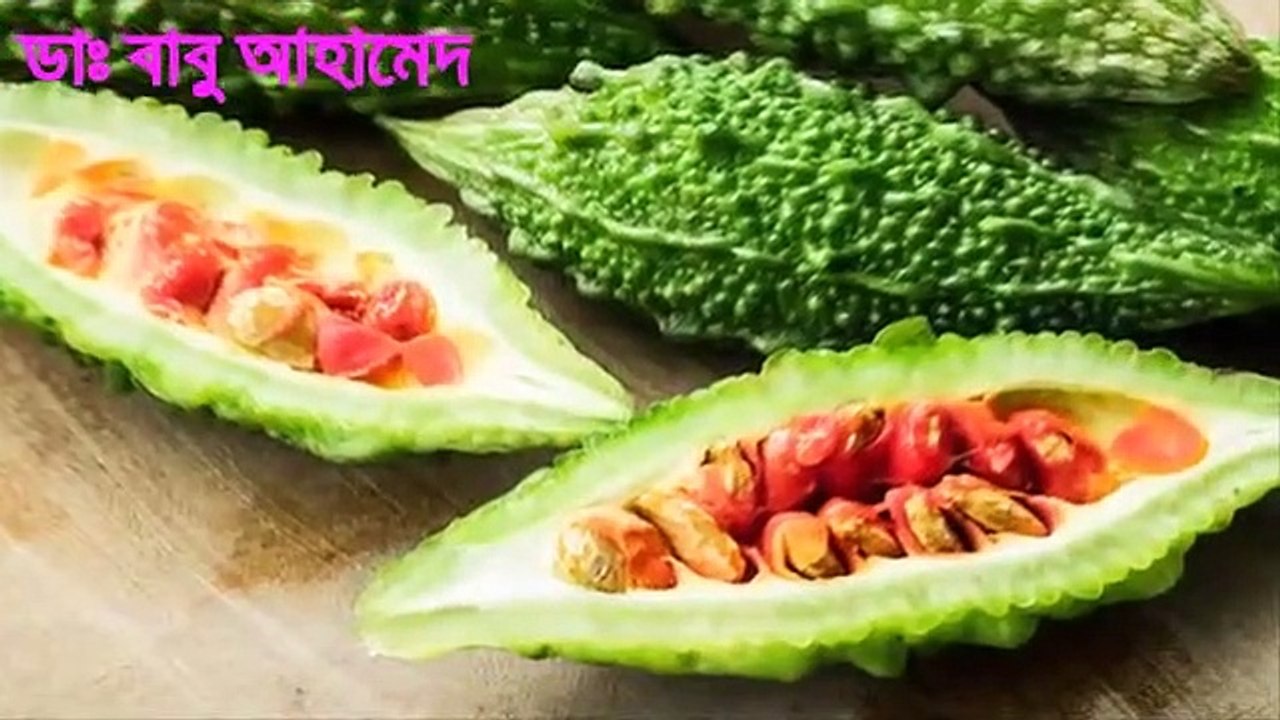 ৫টি রোগ চিরকালের জন্য দুর করবে এই করলা – কোটি টাকার উপকার আছে ১০০গ্রাম করলায়Suravee Azad's World