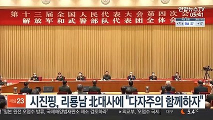 시진핑, 리룡남 北대사에 "다자주의 함께하자"