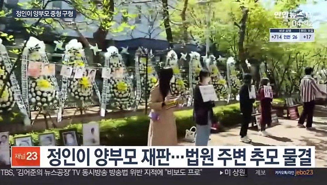 검찰, 정인이 양모 사형 구형…양부 징역형 구형