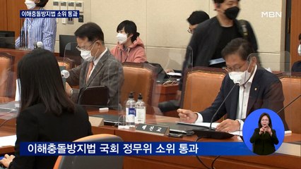 이해충돌방지법 정무위 소위 통과…"소급 적용은 안 해"