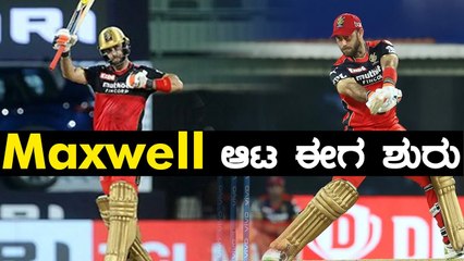 Maxwell ಕಳೆದ ಬಾರಿ 50 ಹೊಡೆದಿದ್ದು ಯಾವಾಗ ಗೊತ್ತಾ? | Oneindia Kannada