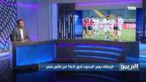 انتقاد قوي من مدرب حرس الحدود على التحكيم بعد لقاء الزمالك: حكم مش قد الماتش وضربتين الجزاء فيهم شك