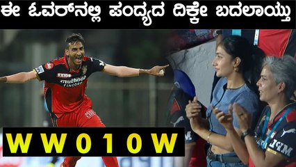 Shabaz Ahmed ಅವರು RCB ಗೆಲುವಿನ ರುವಾರಿಯಾದರು | Oneindia Kannada