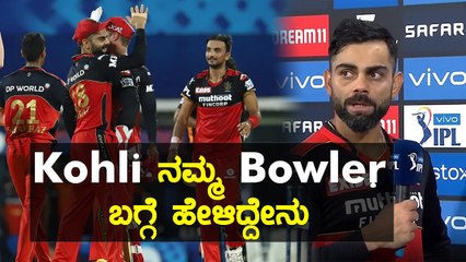 Shabaz Ahmed ಹಾಗು Harshal Patel ಬಗ್ಗೆ Kohli ಮಾತು | Oneindia Kannada