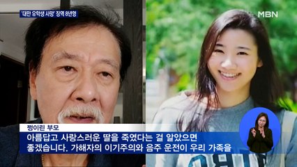 '대만 유학생 사망' 음주 운전자 1심 징역 8년 중형