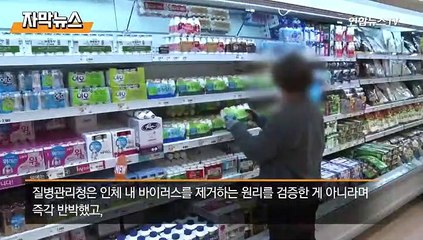 [자막뉴스] 불가리스가 코로나 억제?…남양유업 셀프 발표에 혼란