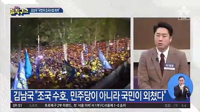 김남국 “조국 수호 외친 건 국민들…민주당은 거리 뒀다”