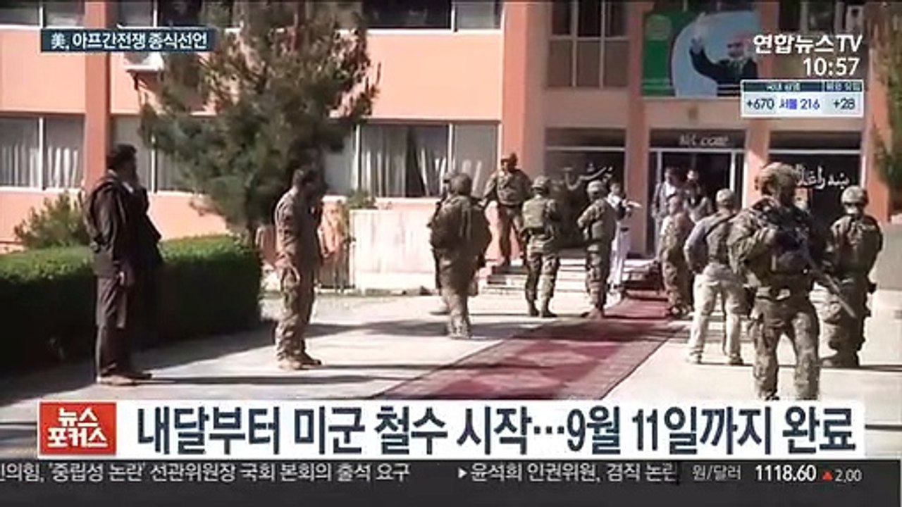바이든 "전쟁 이젠 끝낼 때"…아프간 철군 공식발표