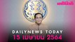 “บิ๊กตู่” งัดยาแรง นัดถกด่วน สกัดโควิด เล็ง “ล็อกดาวน์” กทม.-เชียงใหม่-ประจวบฯ-ชลบุรี | Dailynews