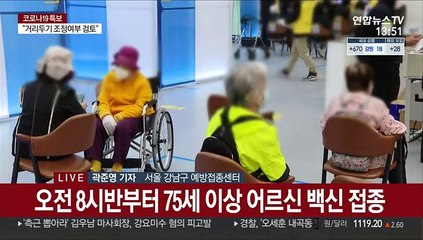75세 이상 화이자 접종…분주한 접종센터