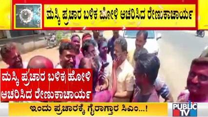 Renukacharya Celebrates Holi At Maski Violating Covid Guidelines