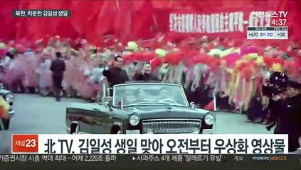 北, 차분한 '태양절' 자축…군사도발 징후 없어