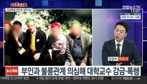 [사건큐브] '갑질폭행·엽기행각' 양진호, 대법서 징역 5년 확정