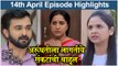 आई कुठे काय करते 14th April Full Episode Update | Aai Kuthe Kay Karte Today's Episode | Star Pravah