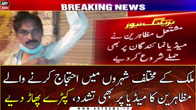 Religious party workers start attacking media workers in different cities