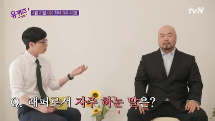 [예고] 법률 사무소 사무장이자 래퍼이자 배우?!ㅇ_ㅇ 핲기 자기님이 자주 하는 말은?