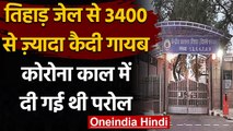 Coronavirus India Update: Parol पर छोडे गए Tihar Jail से 3400 से ज्यादा कैदी गायब | वनइंडिया हिंदी