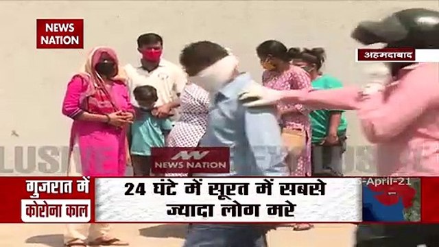 Gujarat: अहमदाबाद में अपने परिजनों की डेड बॉडी के लिए अस्पताल के बाहर लगी लंबी लाइन