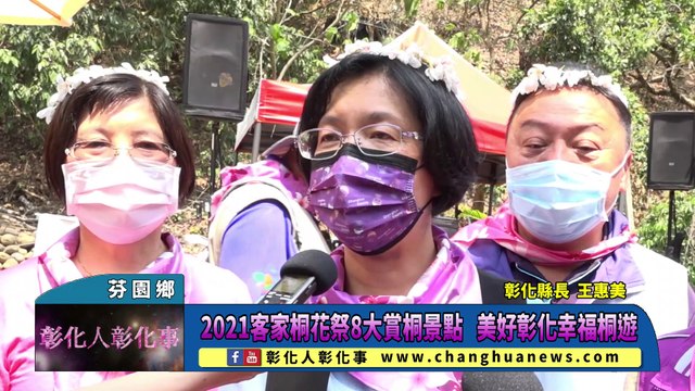 2021客家桐花祭8大賞桐景點 美好彰化幸福桐遊